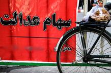 ارزش سهام عدالت امروز 21 شهریور 1403 چقدر است