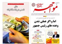 افسار تورم گریخت/ کیوسک امروز پنجشنبه 7 اسفند