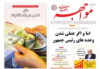 افسار تورم گریخت/ کیوسک امروز پنجشنبه 7 اسفند