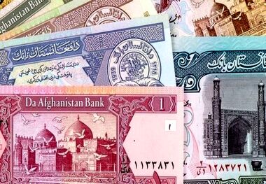 قیمت افغانی به تومان چقدر است؟