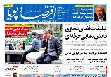 لباس ایرانی گران‌تر از معیشت/ کیوسک امروز چهارشنبه 12 آذر