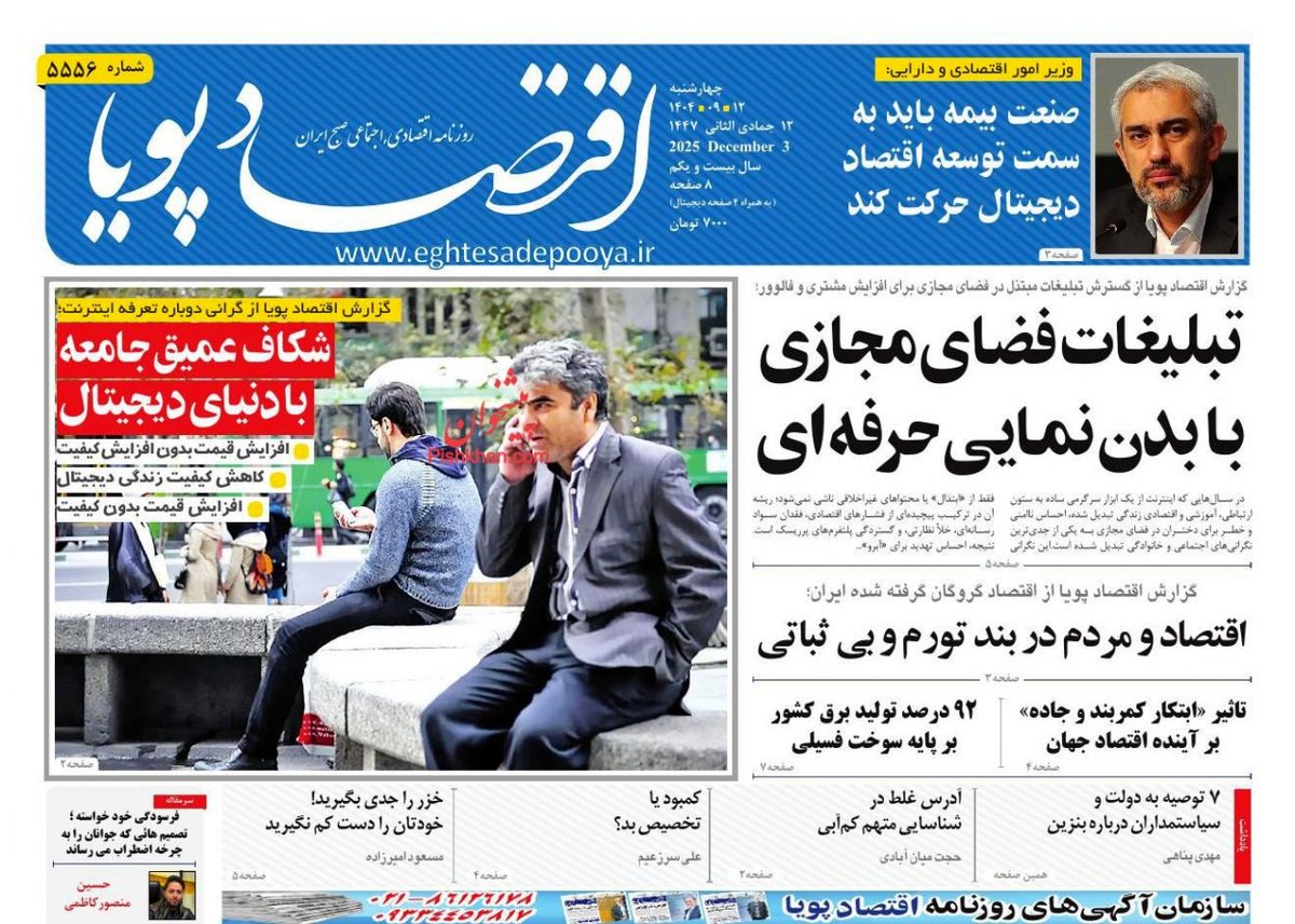 لباس ایرانی گران‌تر از معیشت/ کیوسک امروز چهارشنبه 12 آذر