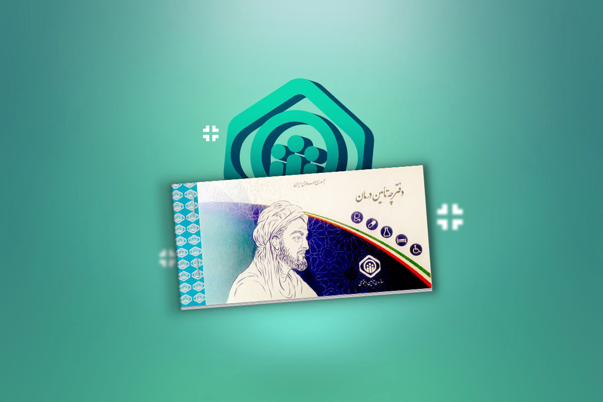 خبر مهم برای بیمهشدگان تامین اجتماعی/ شرایط دریافت بیمه دانشجویی چیست؟