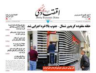 شوک قیمتی برای مسیرهای پروازی/ کیوسک امروز شنبه 25 بهمن