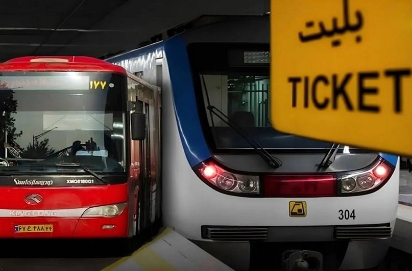 تخفیف بلیط مترو و اتوبوس برای این افراد/ بلیط رایگان به چه کسانی تعلق می‌گیرد؟
