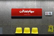 سود سهام عدالت چرا برای سهامداران متفاوت است؟