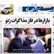 کارگران قربانی خاموشی‌ها/ کیوسک امروز چهارشنبه 5 شهریور