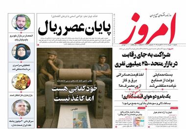 مقاومت بانک‌ها در برابر وام ازدواج/ کیوسک امروز شنبه 11 مرداد