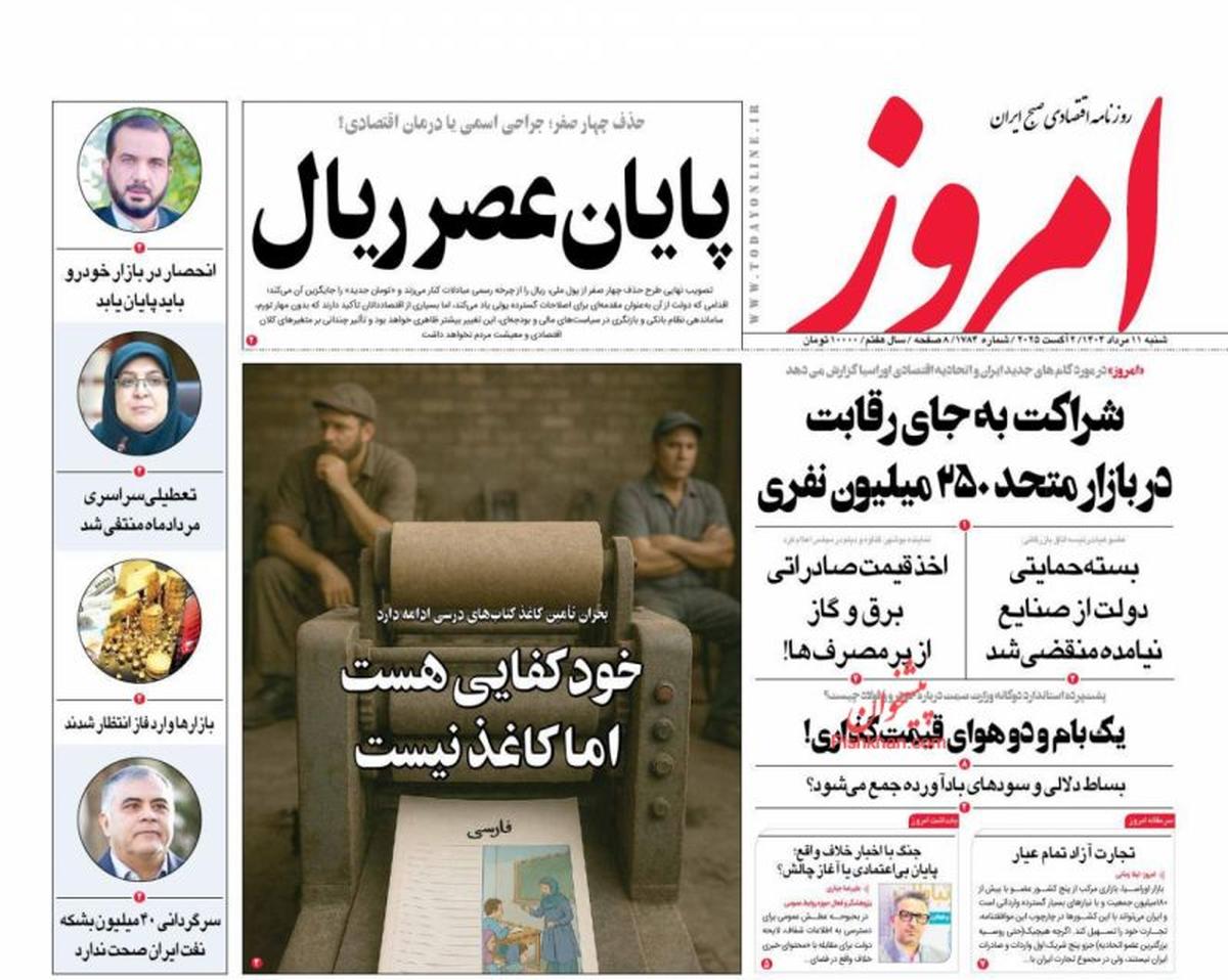 مقاومت بانکها در برابر وام ازدواج/ کیوسک امروز شنبه 11 مرداد