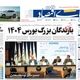 اینترنت با کیفیت یک مطالبه ملی/ کیوسک امروز پنجشنبه 30 مرداد