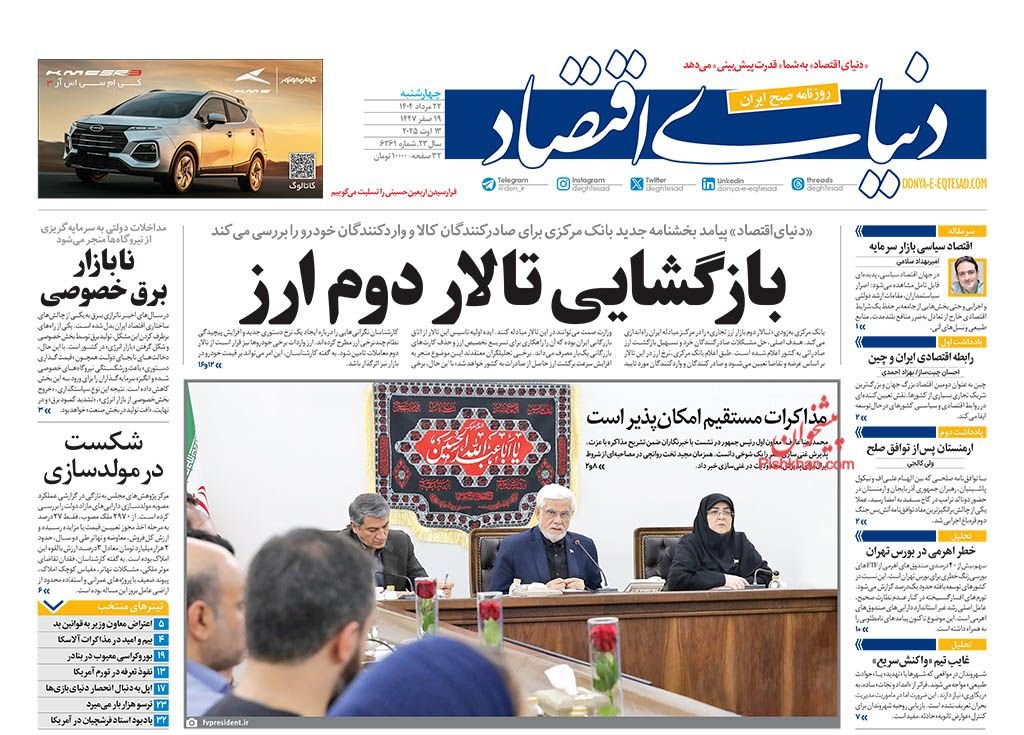 پاس لاستیکی به نورچشمی‌ها/ کیوسک امروز چهارشنبه 22 مرداد