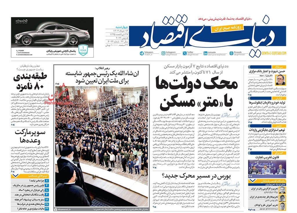 روزنامه‌های اقتصادی 16 خرداد؛ چراغ سبز به فساد ارزی!