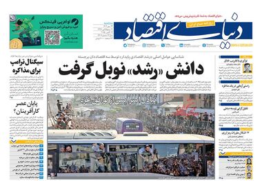 خطری بزرگ‌تر از تحریم/ کیوسک امروز سه‌شنبه 22 مهر