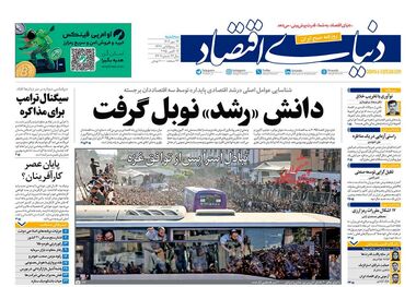 خطری بزرگ‌تر از تحریم/ کیوسک امروز سه‌شنبه 22 مهر