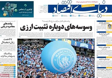 حذف لوازم خانگی از سبد خانوار/ کیوسک امروز سه‌شنبه 22 اردیبهشت
