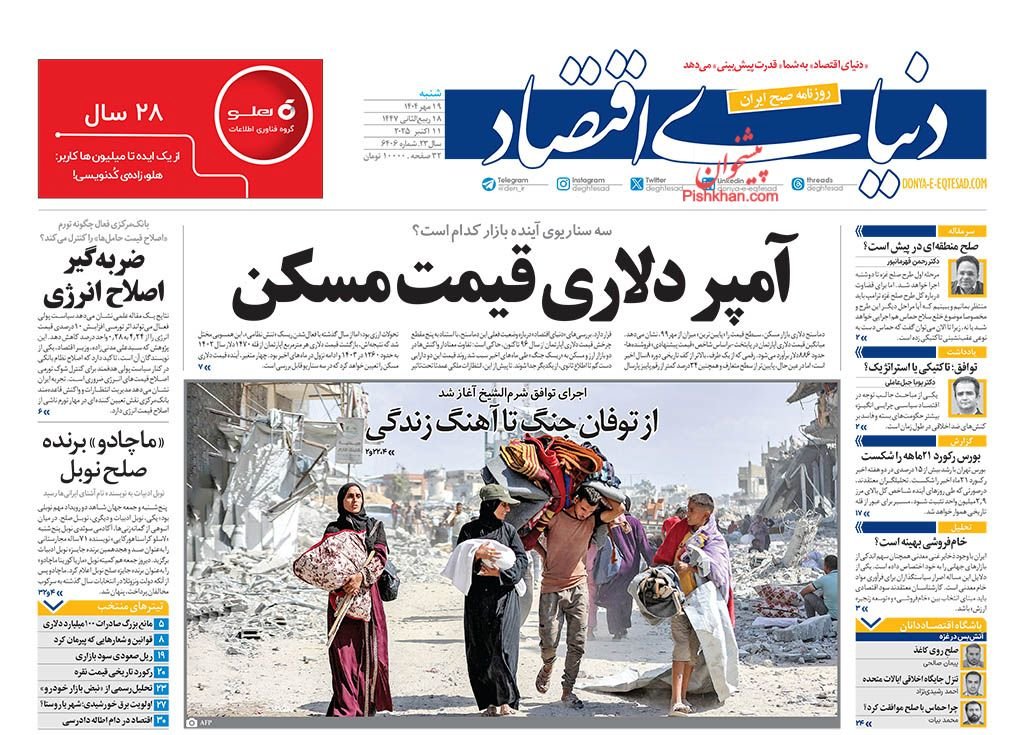 آمپر دلاری قیمت مسکن/ کیوسک امروز شنبه 19 مهر