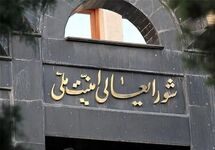 نشست اضطراری شورای امنیت ملی؛ مرور نقشه‌های پاسخ به دشمن