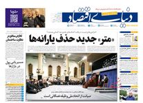 متر جدید حذف یارانه‌ها/ کیوسک امروز دوشنبه 3 شهریور