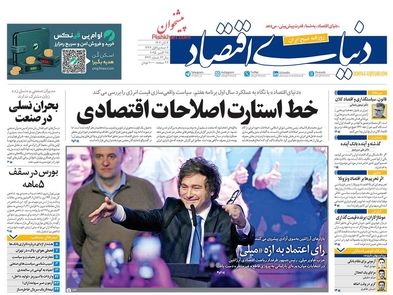 خانه‌دار شدن شوخی تلخ امروز/ کیوسک امروز سه‌شنبه 6 آبان