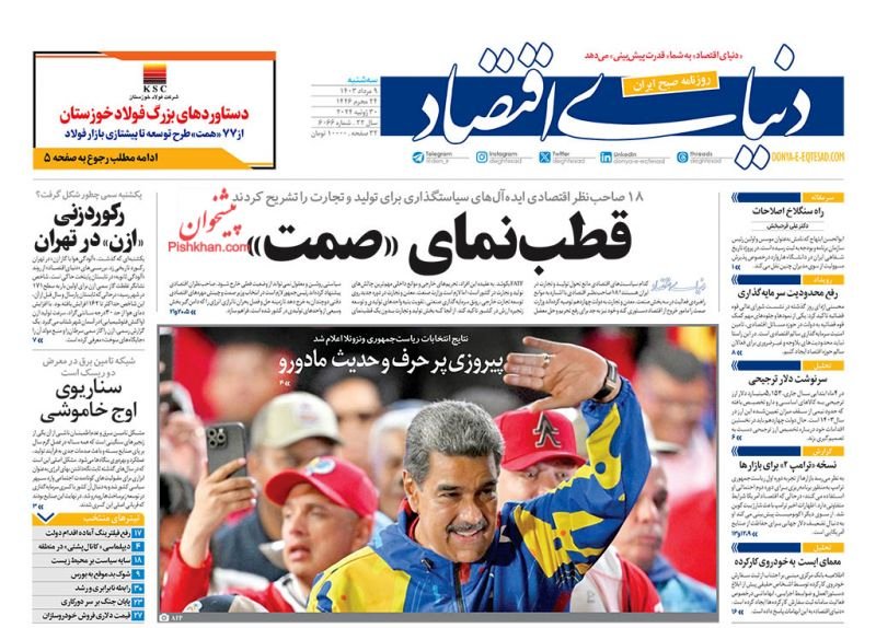 احتمال ریزش قیمت دلار/ کیوسک ۹ مرداد 