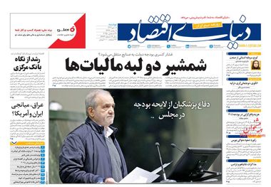 روایت دلار 140 هزار تومانی با فرزین/ کیوسک امروز دوشنبه 8 دی