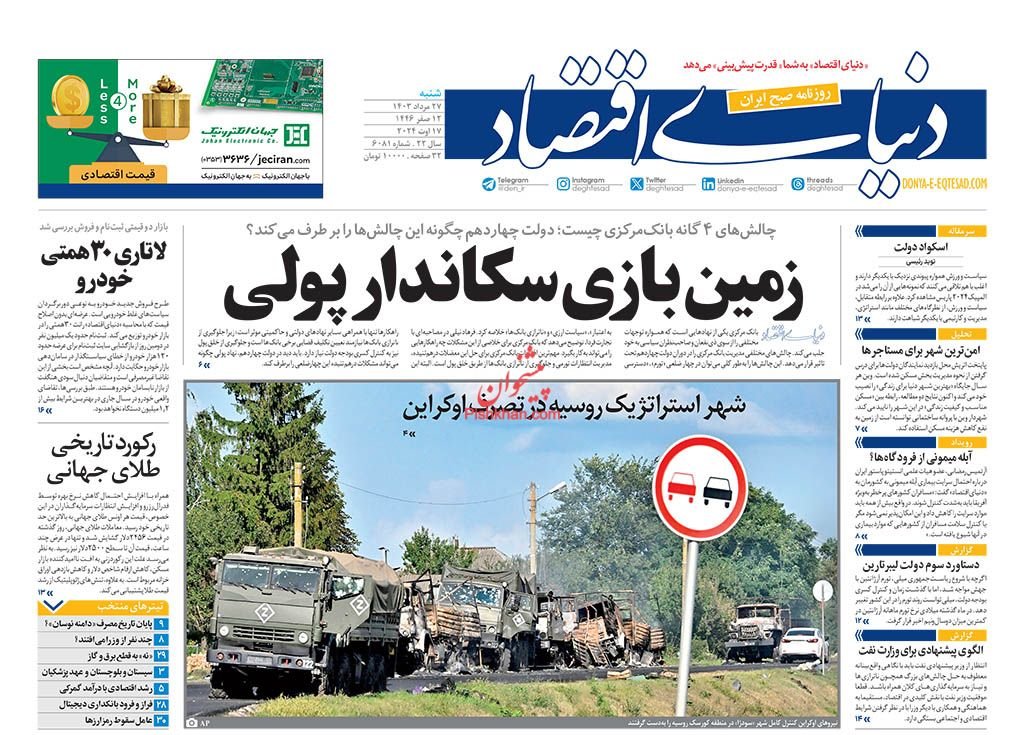 ثبت‌نام خودرو با وام قرض‌الحسنه!/ کیوسک 27 مرداد