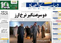 شمارش معکوس برای دلار 200 تومانی/ کیوسک امروز چهارشنبه 16 اردیبهشت
