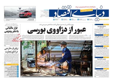 روزنامه‌های 12 اردیبهشت؛ ردیابی رانت توزیعی