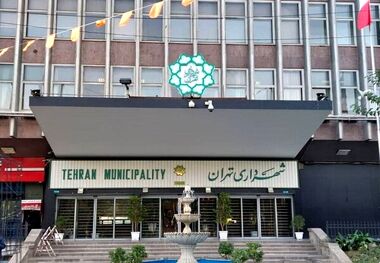  حقوق کارمندان ثابت شهرداری ترمیم می‌شود