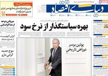 ارزانی نفت، فرصت یا تهدید؟/ کیوسک امروز چهارشنبه 10 تیر