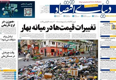 اقتصاد قسطی/ کیوسک امروز سه‌شنبه 12 خرداد
