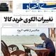 خودروسازی ورشکسته/ کیوسک امروز سه‌شنبه 27 مرداد