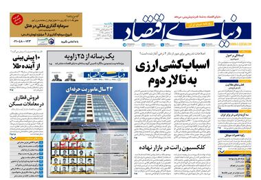 شیر هم لاکچری شد/ کیوسک امروز یکشنبه 23 آذر 1404