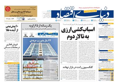 شیر هم لاکچری شد/ کیوسک امروز یکشنبه 23 آذر 1404