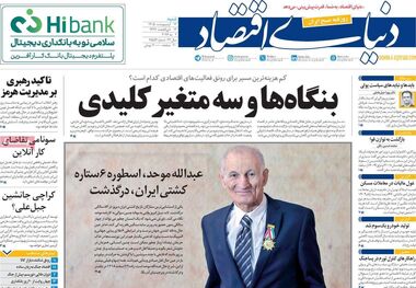 جنگ در جبهه گرانی/ کیوسک امروز شنبه 12 اردیبهشت