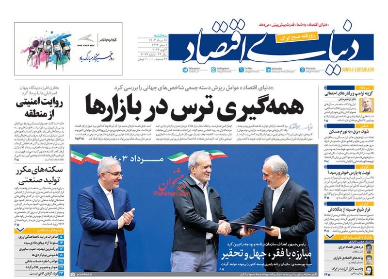 نوبت به پارس خودرو رسید؟/ کیوسک 16 مرداد