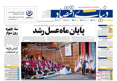 روزنامه‌های اقتصادی 13 خرداد؛ اجرای همسان‌سازی حقوق از ابتدای سال