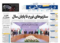 سناریوهای تورم تا پایان سال/ کیوسک امروز چهارشنبه 7 آبان