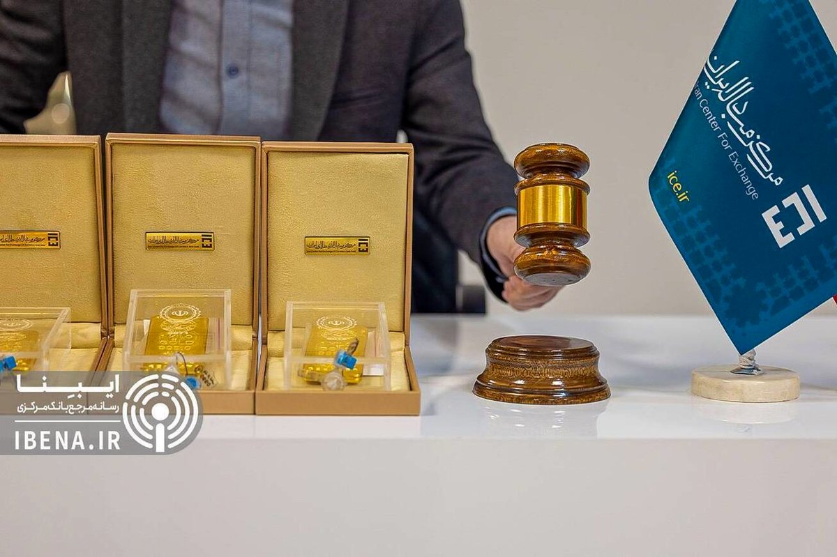 فروش ۵۵۵ کیلو شمش طلا در  ۹ حراج