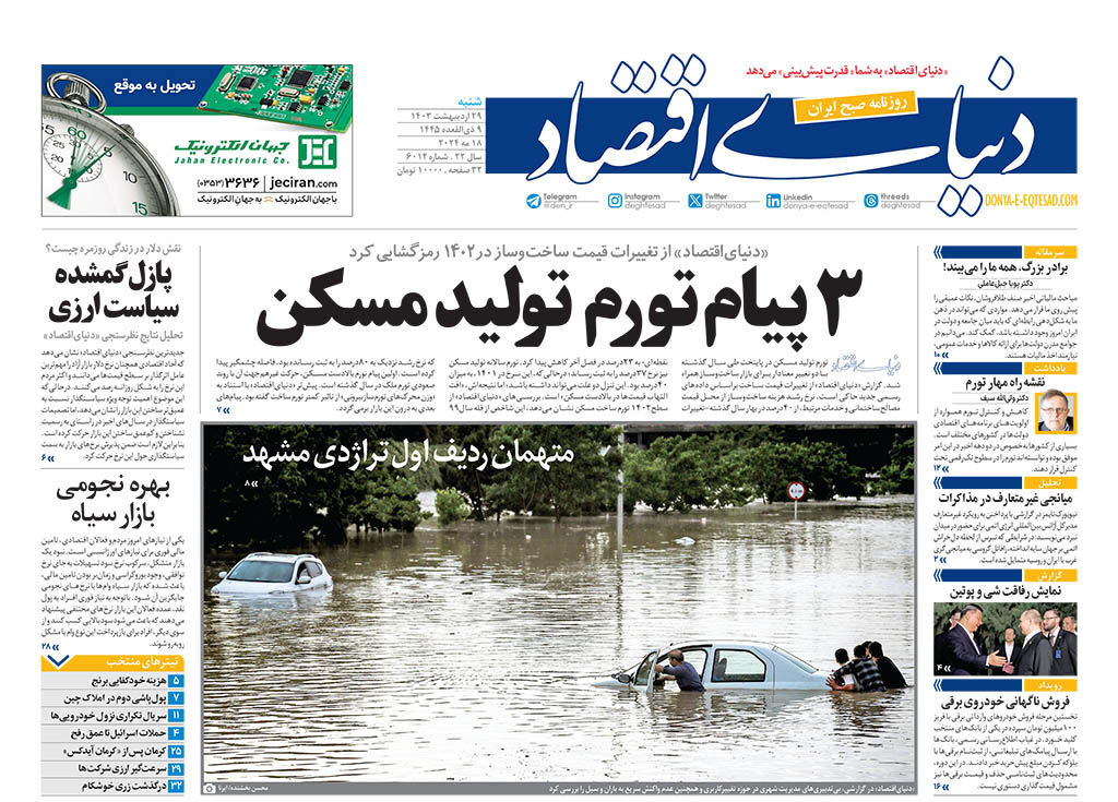 روزنامههای اقتصادی 29 اردیبهشت؛ سه پیام تورم تولید مسکن