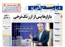 وضعیت قرمز امنیت غذایی/کیوسک امروز سه‌شنبه 16 دی