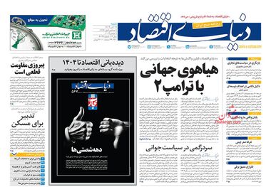بازگشت ترامپ و معمای دلار/ کیوسک 19 آبان