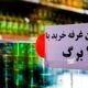 زمان افزایش اعتبار کالابرگ مشخص شد