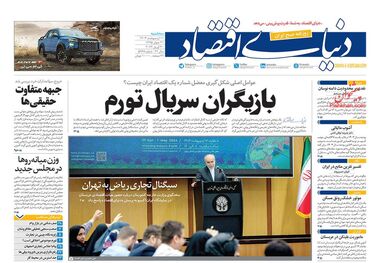 روزنامه‌های 11 اردیبهشت؛ تثبیت بی‌تاثیر نرخ ارز؟
