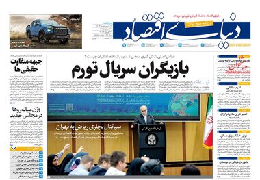 روزنامه‌های 11 اردیبهشت؛ تثبیت بی‌تاثیر نرخ ارز؟