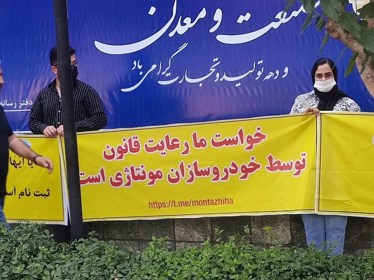 تجمع خریداران خودروهای مونتاژی مقابل سازمان حمایت مصرفکنندگان و تولیدکنندگان