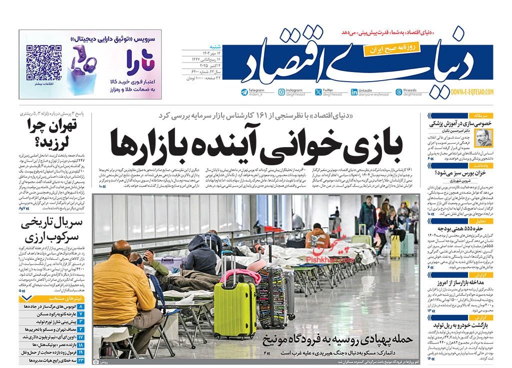 دنده معکوس در بازار خودرو/ کیوسک امروز شنبه 12 مهر