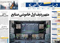 دارو در تنگنای ارز/ کیوسک امروز یکشنبه 1 شهریور