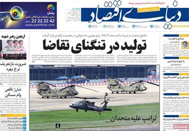 تجارت زیر آتش/کیوسک امروز چهارشنبه 28 مرداد