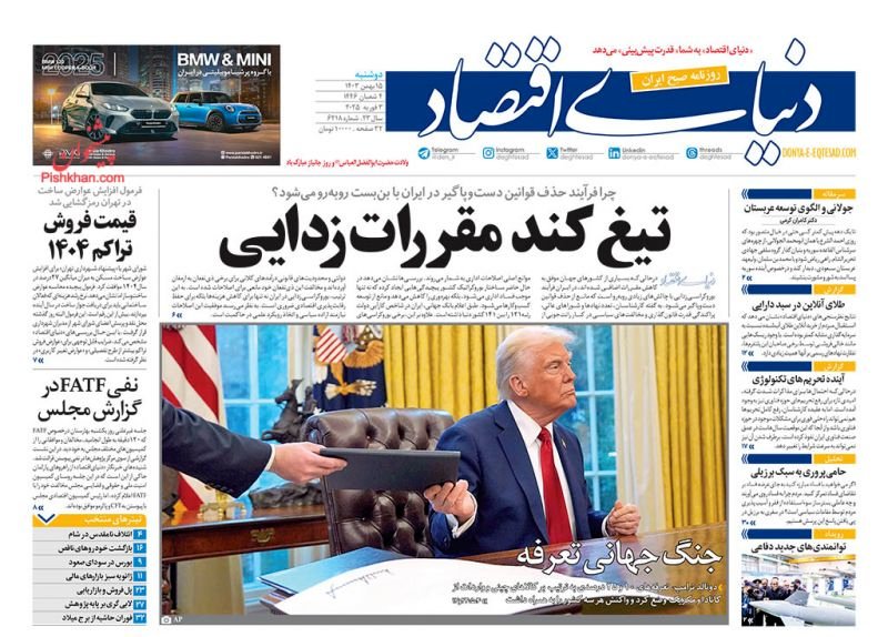 فروش مجازی طلا یا خرید طلای خیالی؟/ دکه امروز دوشنبه 15 بهمن